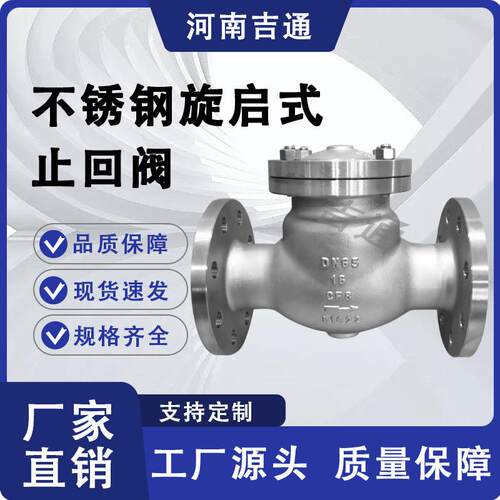 法兰连接耐磨耐腐蚀卧式单向逆止阀H44H不锈钢旋启式止回阀