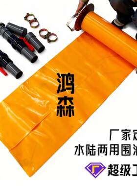 水陆两用围油栏 围油栏吸油拖栏 油水分离水面充气式塑料围油栏