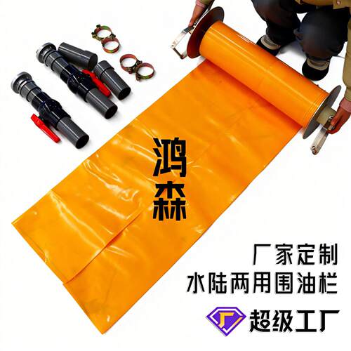 水陆两用围油栏 围油栏吸油拖栏 油水分离水面充气式塑料围油栏