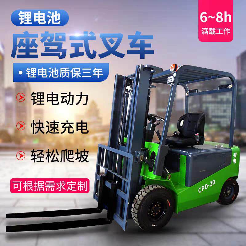 全电动叉车2吨1吨小型液压升降装卸车3吨堆高升高搬运车四轮锂电