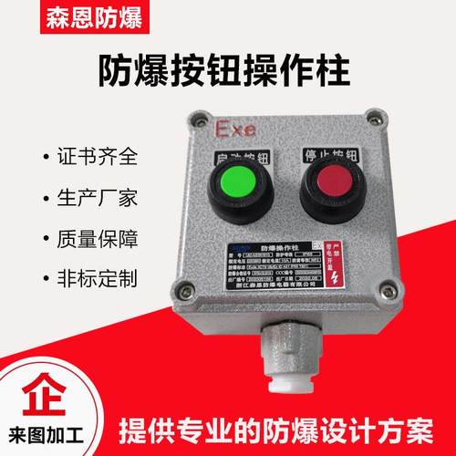 按钮接线盒风机启动控制按钮盒现场就地启停操作开关盒