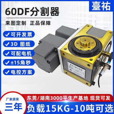 ru60df-06-270凸轮分割器46812工位中空高精度旋转台回转电动分度