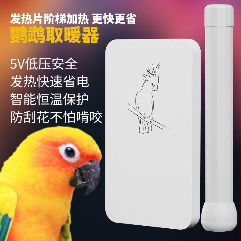鹦鹉加热器发热杆站棒过冬玄凤幼鸟保温鸟笼加热自动恒温冬季鸟用,宠物/宠物食品及用品,鸟禽其他,淘宝优惠券,粉丝福利购,淘宝优惠卷