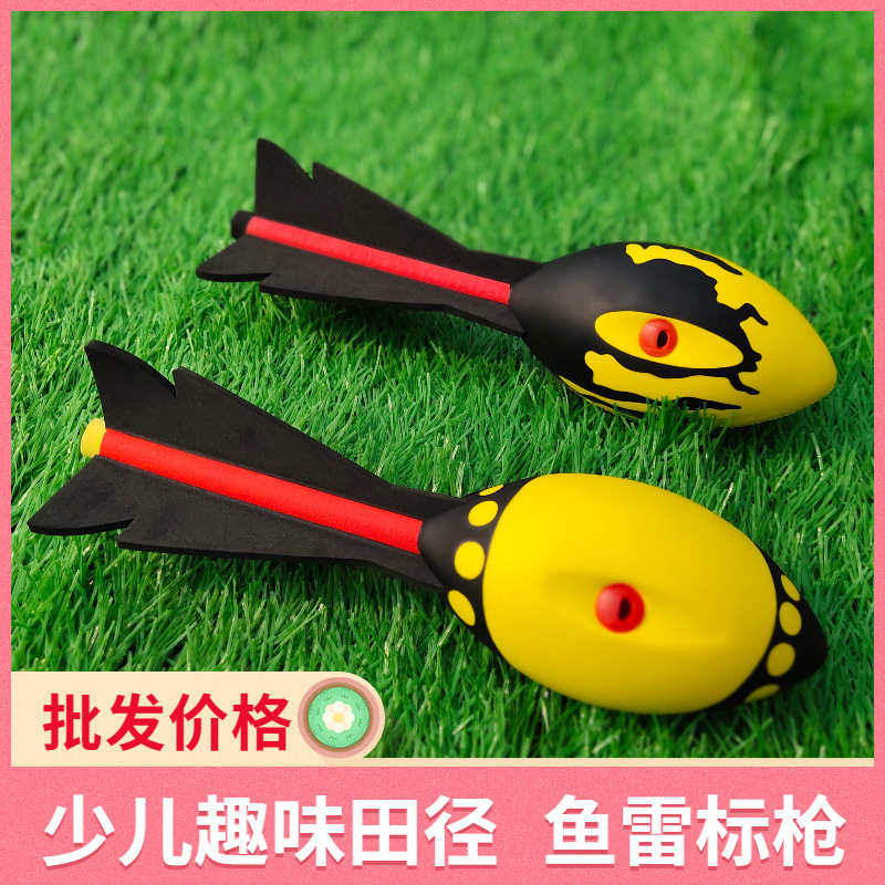 儿童带哨鱼雷标枪软式标枪投掷准少儿趣味田径小学幼儿园运动器材