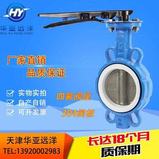 316L阀板D71F4 四氟蝶阀不锈钢304 100 DN50 手柄对夹式