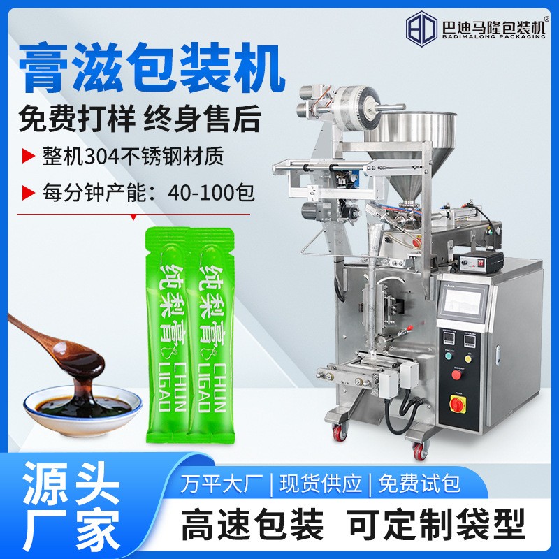 定制浓稠膏体包装机 异型袋纯梨膏自动包装机 膏滋膏方液体分装机