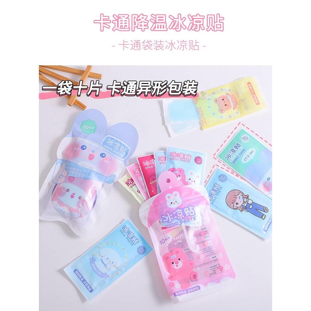 解暑冰凉贴8片装卡通冰凉贴物理降温冰贴夏季学生军训手机散热贴