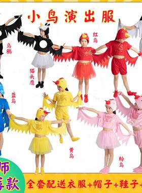 小鸟儿童动物演出服猫头鹰鸽子黄鹂乌鸦鹦鹉乌鸦喝水话剧表演服装