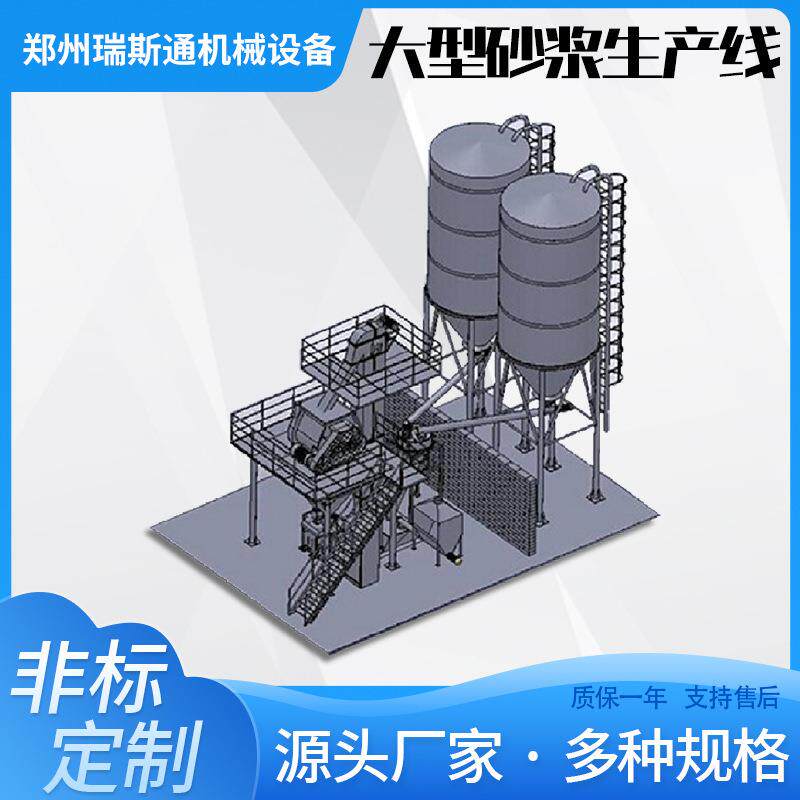 干粉砂浆生产设备大型平台搅拌站生产线成套设备快厂家供应