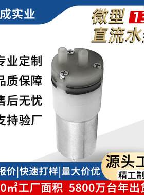 130微型水泵冲牙器静音直流电动隔膜泵气液通用自吸泵管道泵
