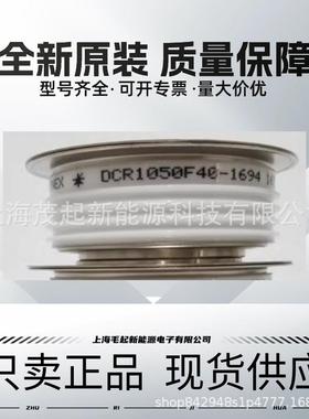 DCR1050F40 DCR1050F42 DCR1150N42 DYNEX可控硅晶闸管