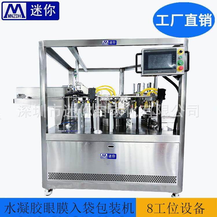 眼膜多功能包装机8工位转盘式包装机非标定制机厂家直销
