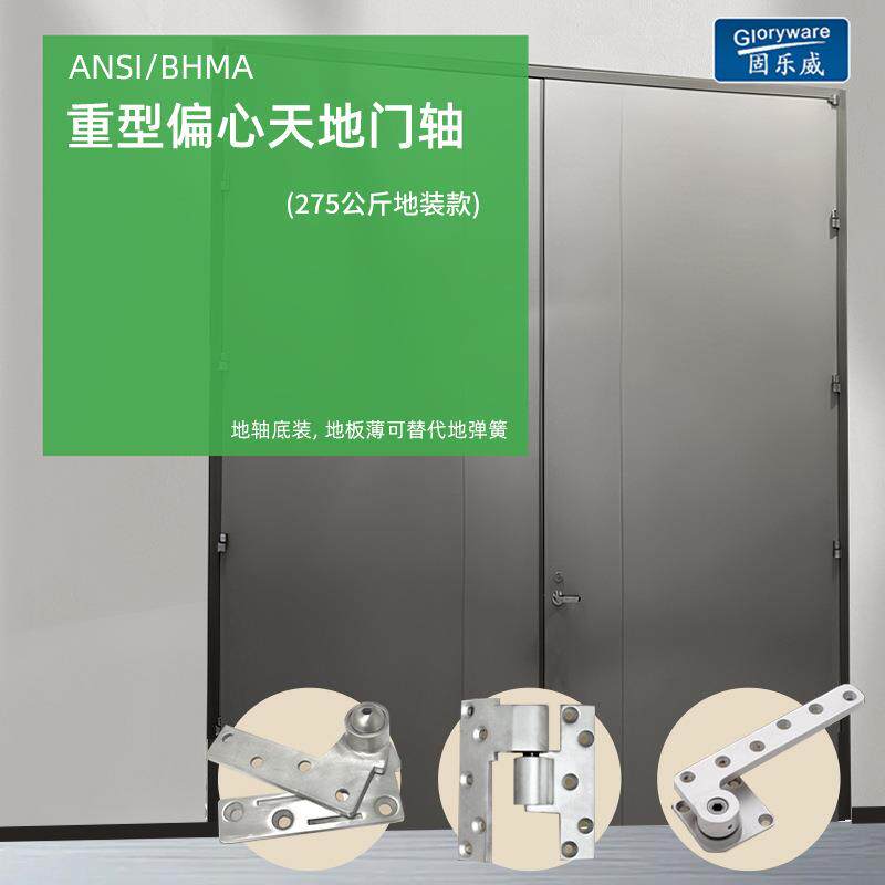 重型偏心天地门轴275KG轴不锈钢隐形门合页暗藏转轴铰链承重