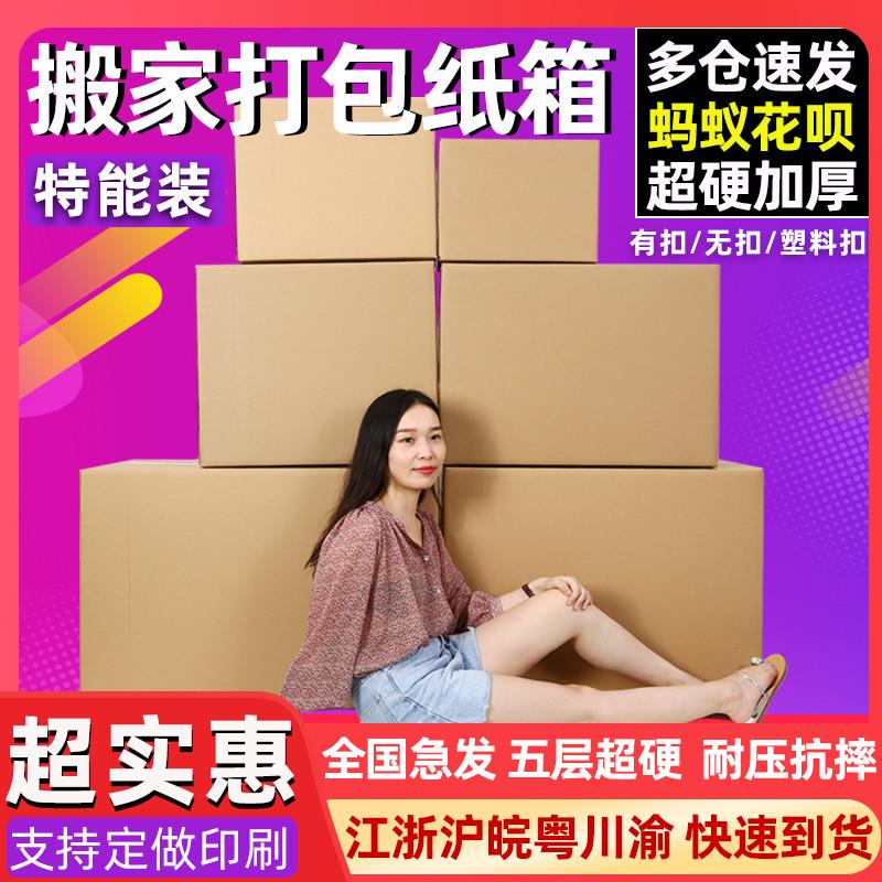 特惠5个装 搬家收纳整理纸箱子快递打包物流发货包装箱硬纸箱批发