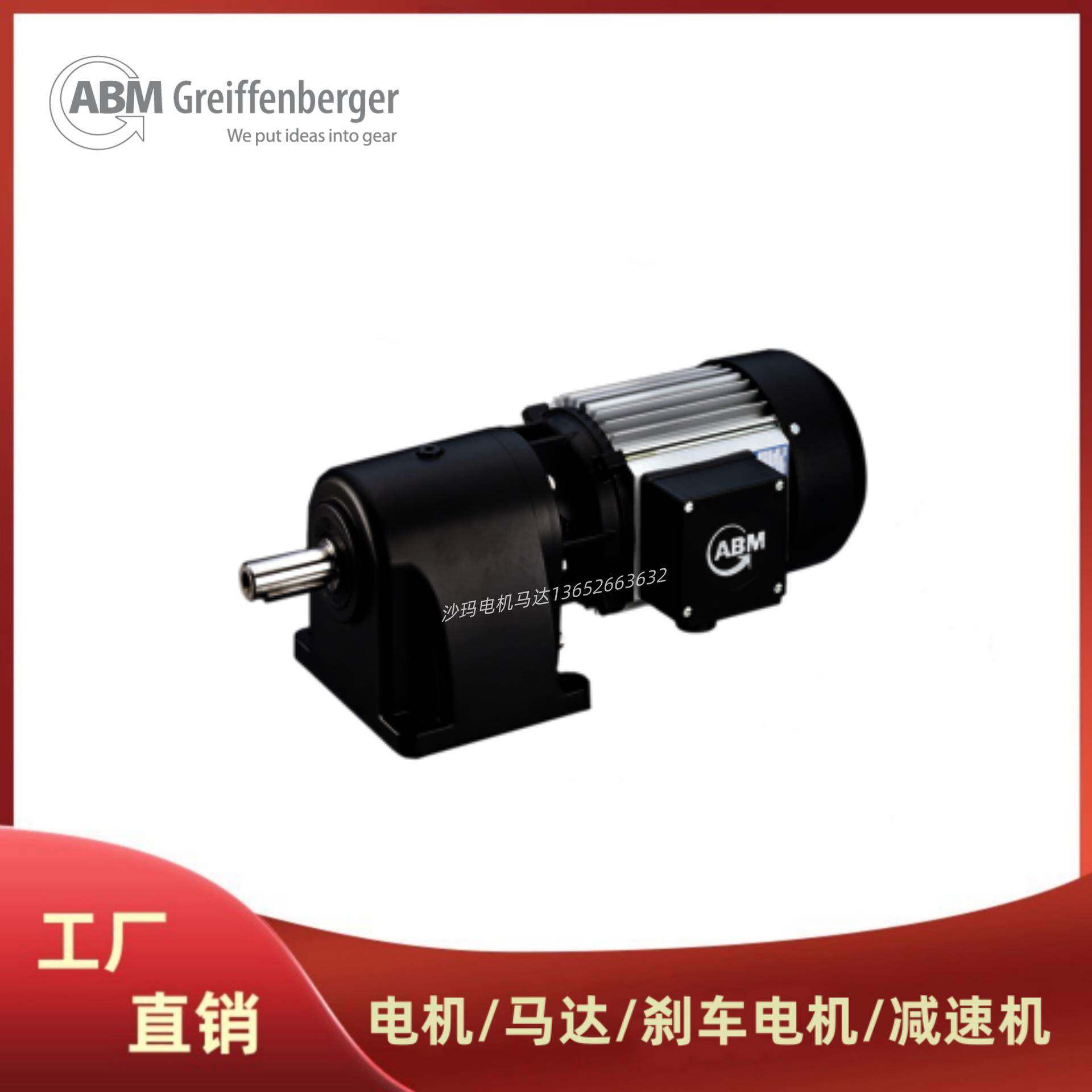 徳国ABM齿轮减速电机G系列ABM减速机减速器减速箱