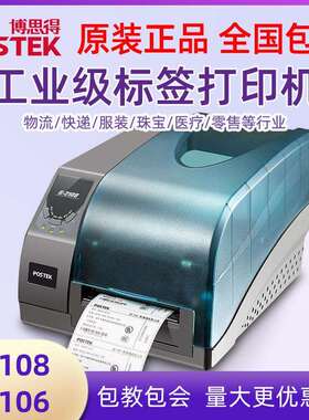博思得G2108/G3106标签条码打印机300dpi高清打印机不干胶哑银纸