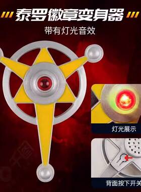 奥特曼麦克斯泰罗变身变形玩具