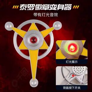 泰罗奥特变身器玩具召唤器微章麦克斯短剑变身器人偶日语原声