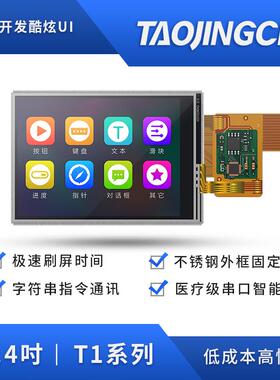 淘晶驰 全新T1系列2.4寸COF触摸模组 串口屏 免代码/TJC3224T124