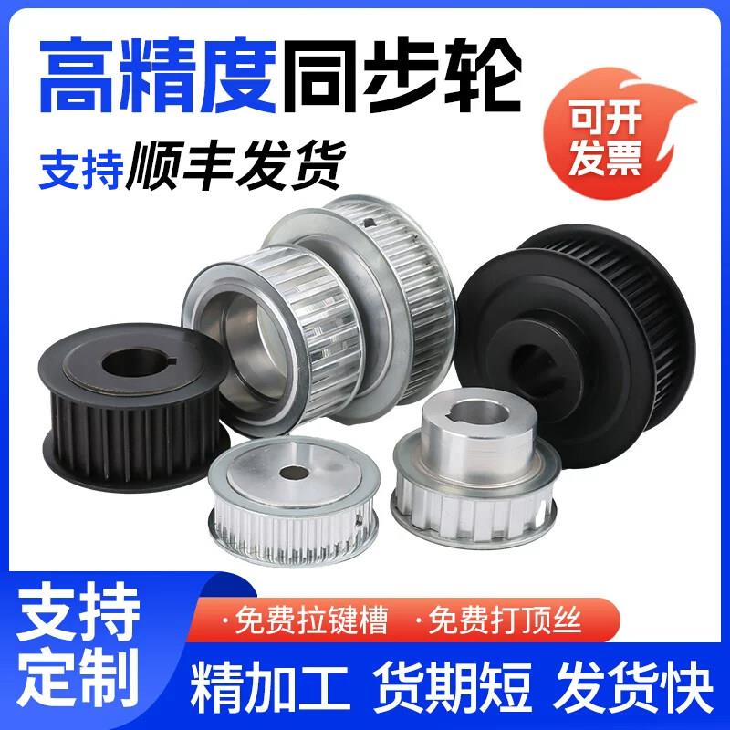 同步轮现货同步带轮机械传动同步带套装组合5m铝碳钢XL定做非标8M