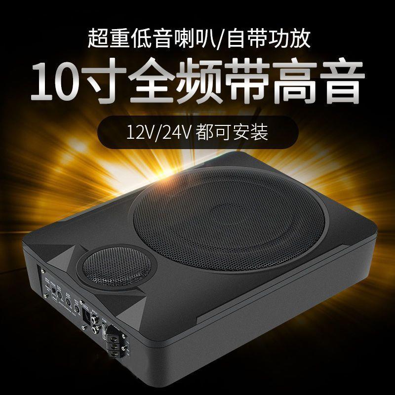 车载音响12V/24V大功率铝合金低音炮8寸超薄座椅下有源炮10寸全频