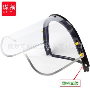 头戴式 谋福 CNMF 防护面罩 有机玻璃防冲击防飞溅 防护面屏