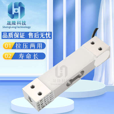 高精度悬臂梁式平行梁称重传感器模拟量重量重力电子秤压力感应器