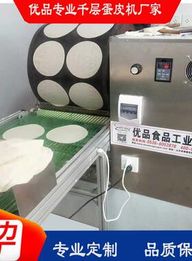 厂家现货商用大型全自动烙饼机优品蛋皮机优品春卷皮机多钱一台