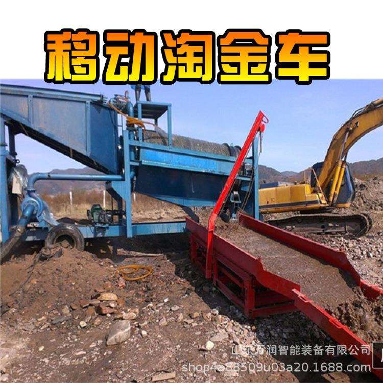 淘金车矿山设备 t移动振动筛淘金设备 小型淘金洗金设备鼓动溜槽
