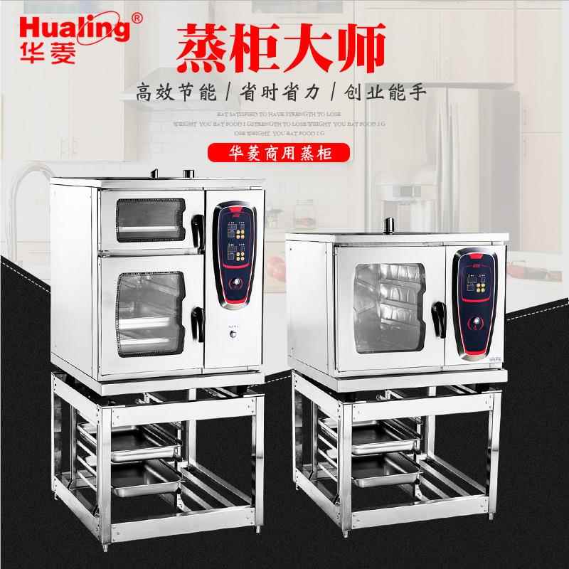 华菱HCS-1-E商用蒸柜酒店海鲜蒸炉小型馒蒸子头包机汤煲蒸92098鱼