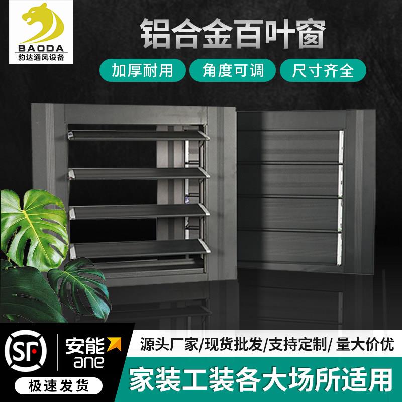 铝合金手动百叶窗集装箱通风口格栅变电站工厂防雨沙活动百叶个性