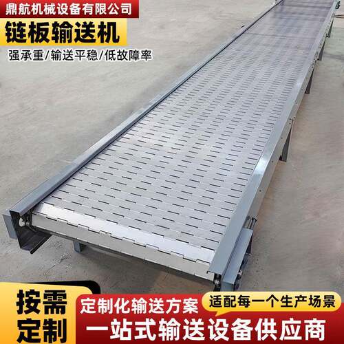 化工原料自动化链板输送机五金件冲压件输送线工业重型链板传送机