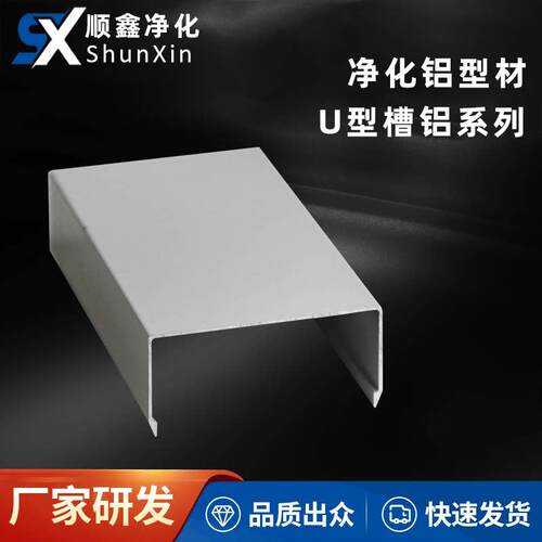 净化铝挤型材料5025地槽无尘车间铝合金槽铝净化板房C型槽75U型槽
