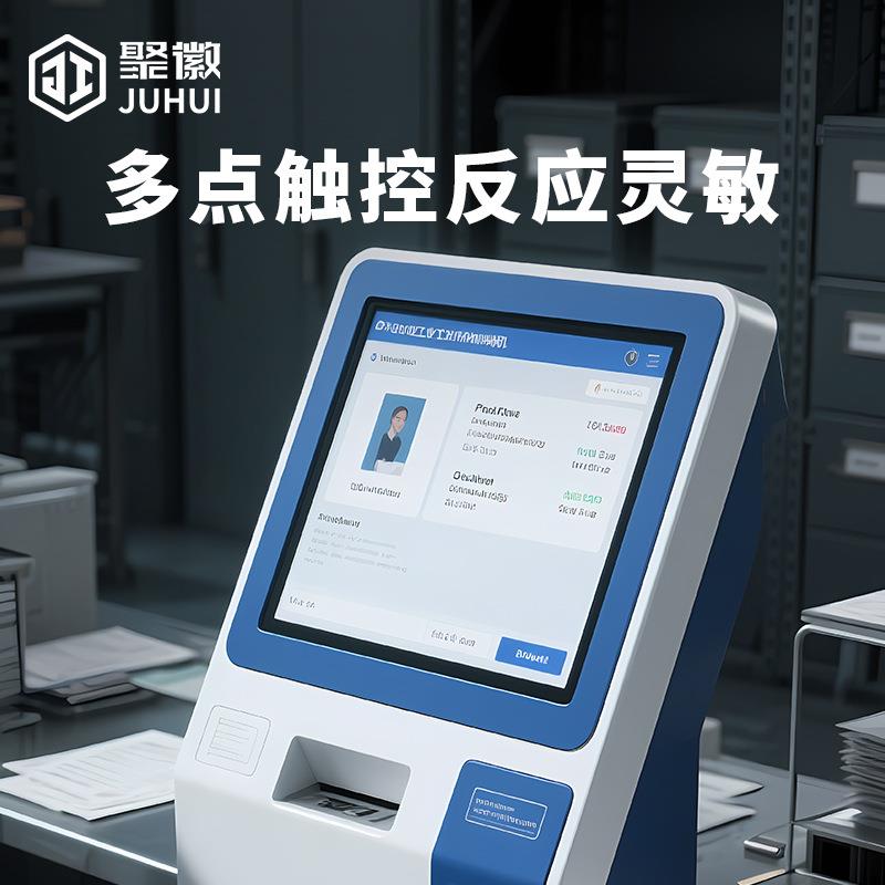 聚徽工业自助终端机电容触摸屏查询机车间智能数据处理多点触控终