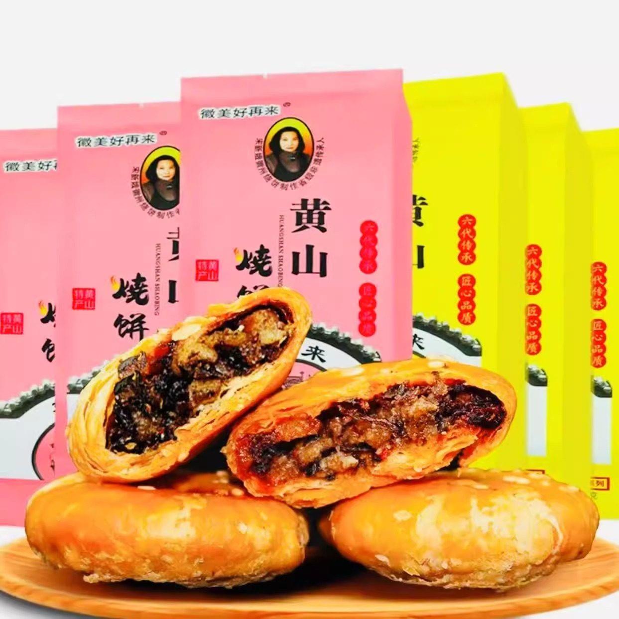 徽美好再来黄山烧饼梅干 干菜扣肉烧饼干 干夹心梅菜馅肉饼脆香酥