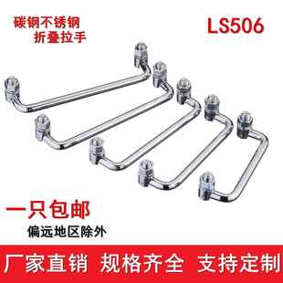 LS506拉手304不锈钢碳钢机柜活动可折叠把手包胶加长电控柜提手