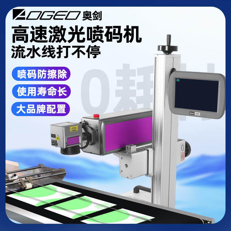 自动激光喷码机塑料纸盒包装水瓶盖生产日期纸箱管材流水线打标机