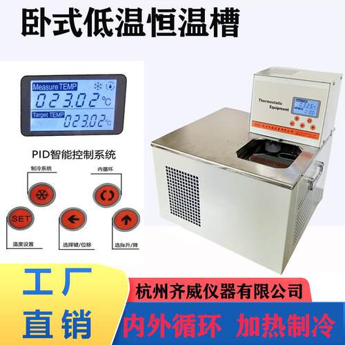 齐威DHC卧式低温恒温槽加热制冷循环恒温水槽水浴锅高低温反应槽