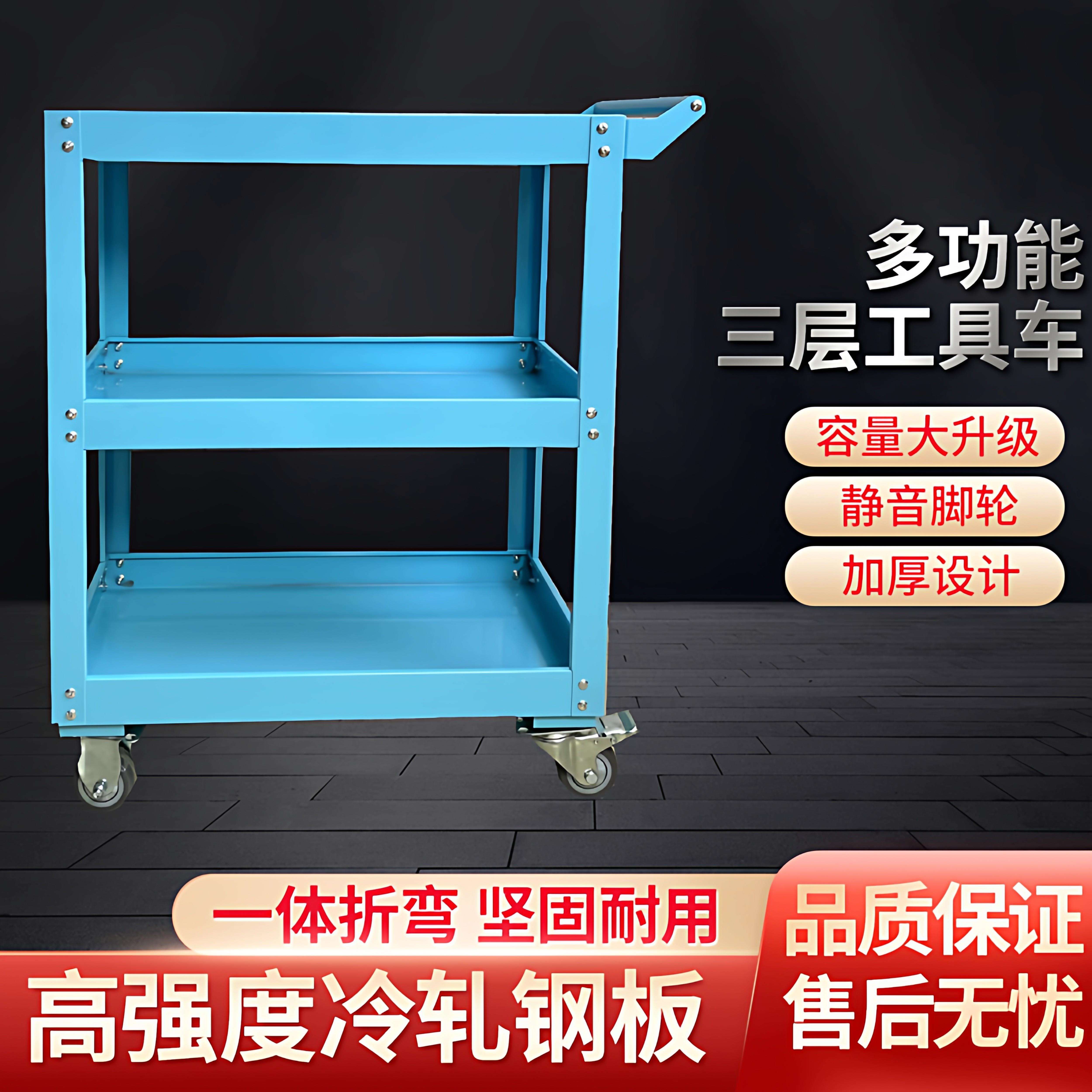 标准版三层工具车多功能移动工具推车三层零件小推车汽修推车