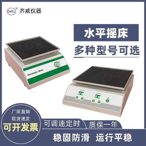 齐威水平振荡仪水平摇床混匀仪QW-YC-25ST水平混匀仪振荡器