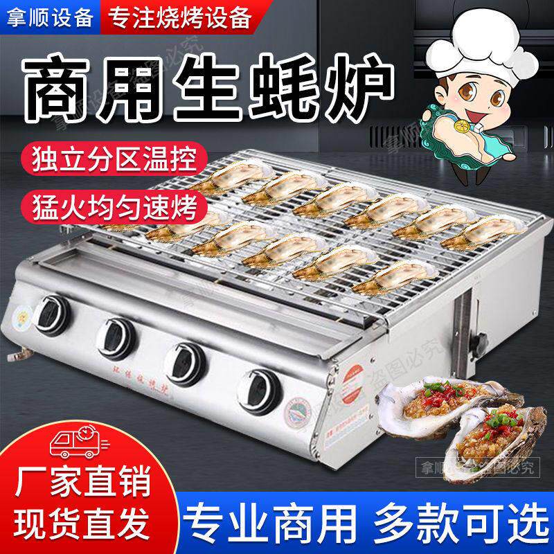 烧烤炉生蚝机家用商用无烟烤肉串机生蚝不锈钢速热环保室内电烤盘