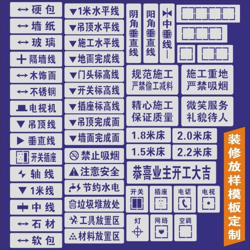 定制家装喷字装修放样模板工地标识牌水电放线定位铁皮镂空喷漆板