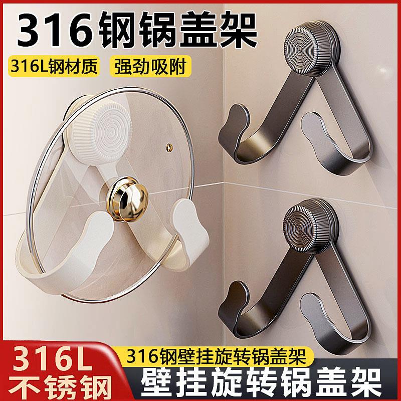 不锈钢316锅盖架壁挂式吸盘免打孔厨房置物架子304菜板砧板架收纳
