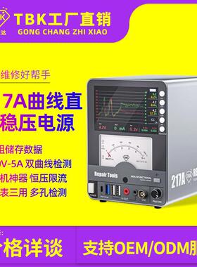 217曲线直流稳压电源30V5A手机电脑主板维修恒压限流充电电源