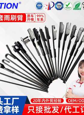 跨境新款雨刷臂U型直插坦克燕尾侧插99.9%车系接口雨刮臂套装