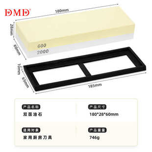 DMD 2000目厨房精抛光双面油石磨刀器磨刀石 600