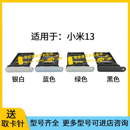 适用于小米13卡托卡槽mi13装手机SIM卡卡座卡套 2211133C插卡器