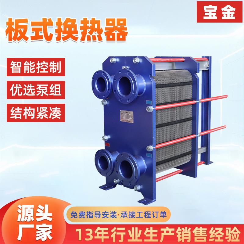 板式换热器304不锈钢工业冷热油水蒸汽供暖学校电厂水智能换热器