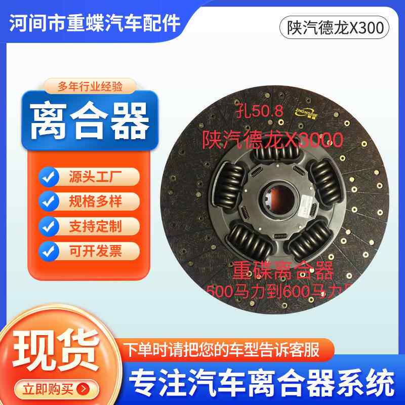 DZ1601210-DY699德龙X3000伊顿大五簧430离560马力片式离合器