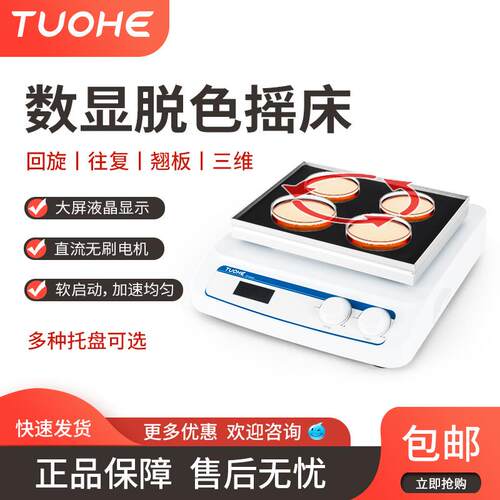 拓赫TS系列脱色摇床三维摇床翘扳摇床实验室用振荡摇床